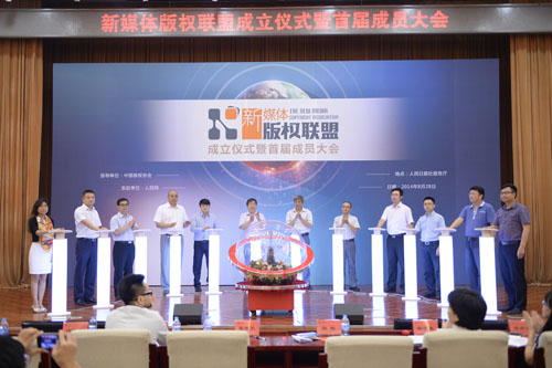 新媒體版權聯(lián)盟在京成立 集結百余家媒體