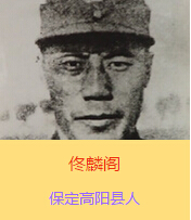 ١���w(1892��12��17��-1937��7��28��)��ԭ�����w���ֽ��������ڱ����и�ꖿh�����A���܊���I(l��ng)���Ⱥ��`�ٱ�������������܊����������(�������܊)�����T�������µġ�ʮ��̫����֮һ��������׃�r��ָ�]29܊ԡѪ�^��(zh��n)�����ڴ�h����ع������܊���u�����Ѫ��Է������ѳ������@��������׷ٛ�����܊�ό���ë�ɖ|�u�r١���w�Q���o���o��ȫ�Ї����Գ�߂����ģ������2014��9�£�١���w��܊���е�һ��300����������Ӣ�Һ�Ӣ��Ⱥ�w�����