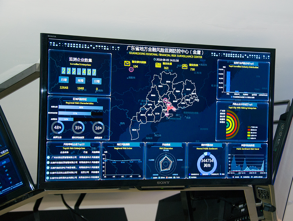 廣州市金融風險監(jiān)測防控中心集信息監(jiān)測、資金清算、防控措施于一體